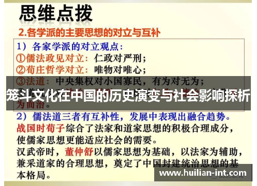 笼斗文化在中国的历史演变与社会影响探析