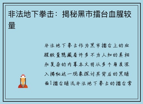 非法地下拳击：揭秘黑市擂台血腥较量