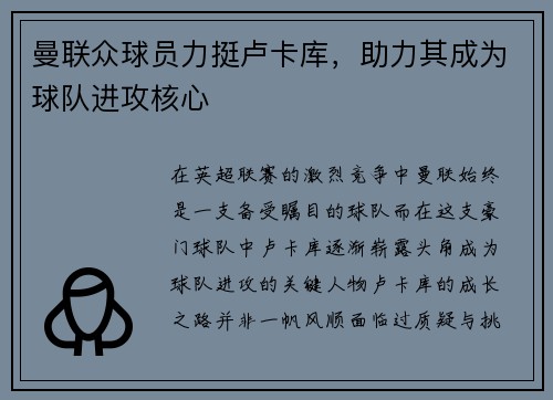曼联众球员力挺卢卡库，助力其成为球队进攻核心